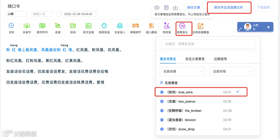 魔音工坊帮助文档(2.0版)