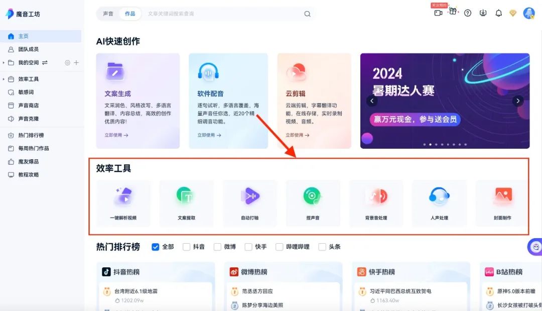 魔音小课堂vol5 | 如何在电脑端使用魔音工坊？