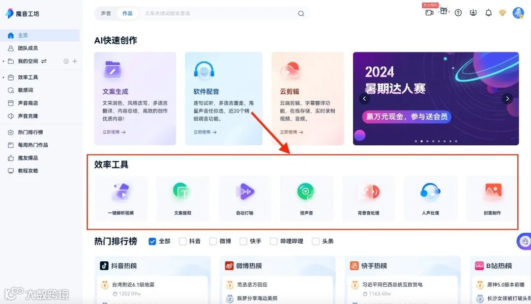 魔音小课堂vol5 | 如何在电脑端使用魔音工坊？