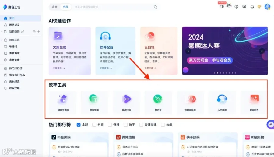 魔音小课堂vol5 | 如何在电脑端使用魔音工坊?