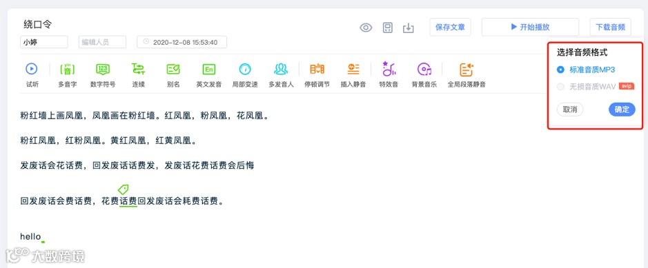 魔音工坊帮助文档(2.0版)