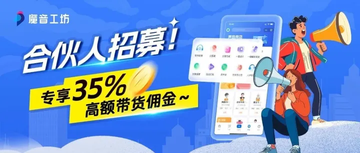 魔音工坊“招募令”：携手成为配音界的超级合伙人，你准备好了吗！