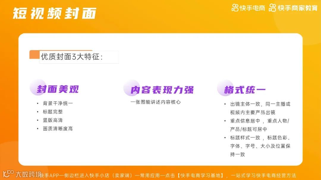 2021快手电商运营白皮书（附下载）