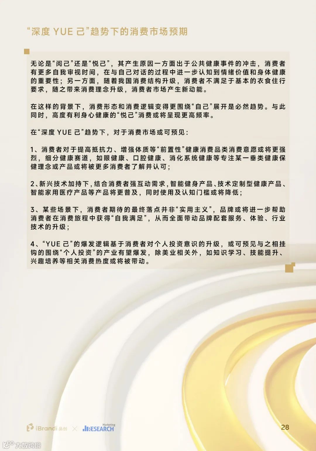 2023中国消费者洞察报告