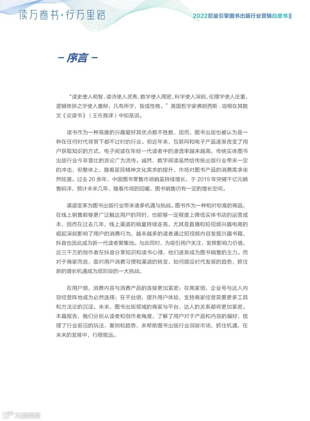 2022图书出版行业营销白皮书（附下载）