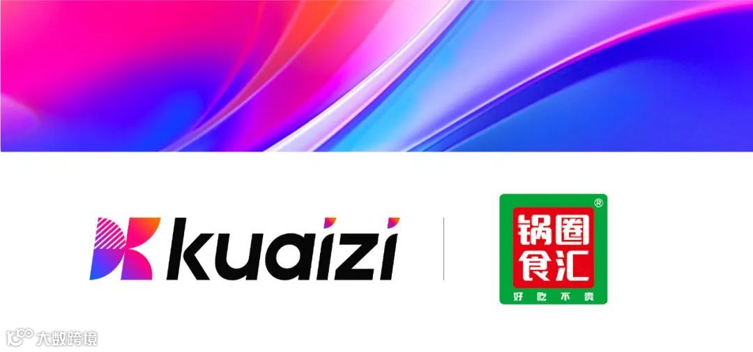 筷子科技与锅圈食汇达成AIGC全链路合作