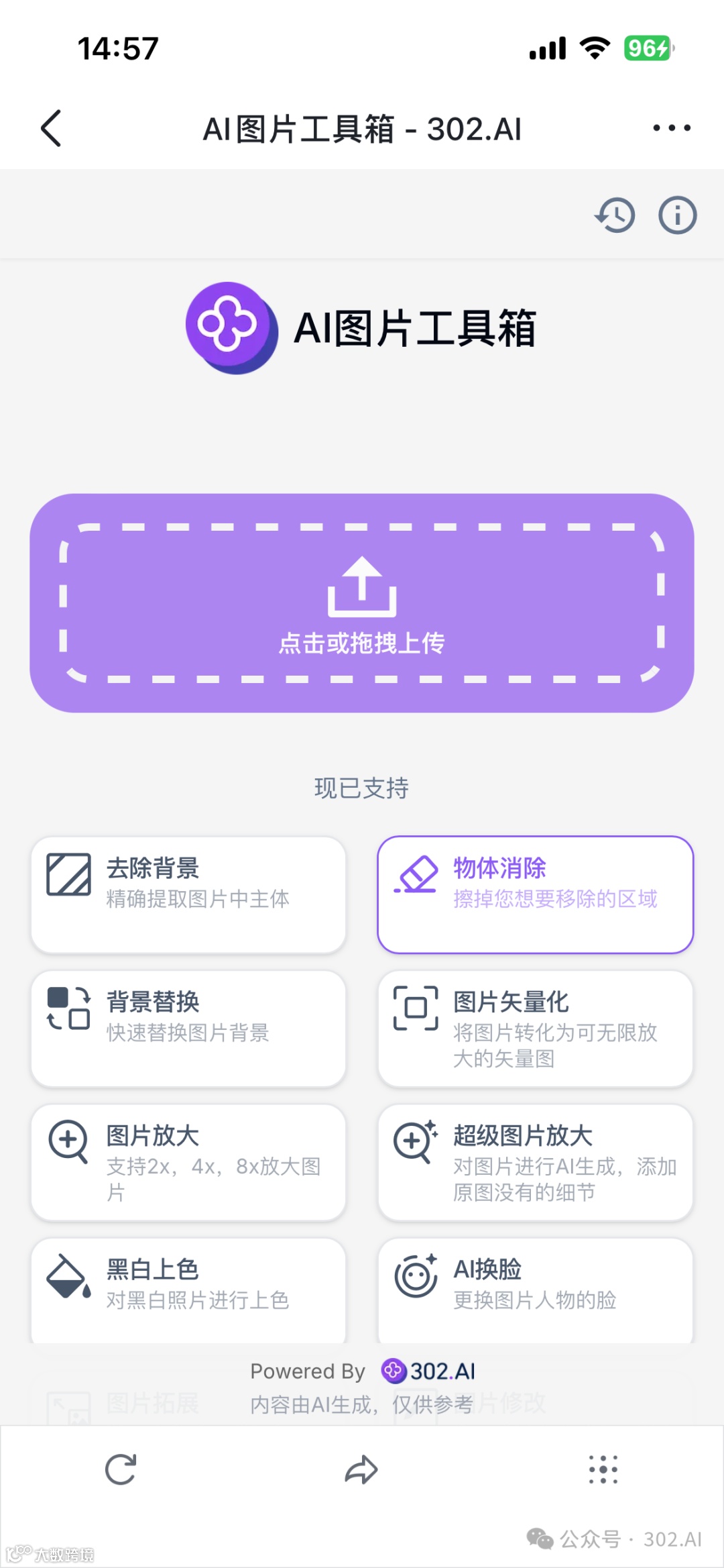 小白不会修图怎么办？来看看这个AI图片工具箱