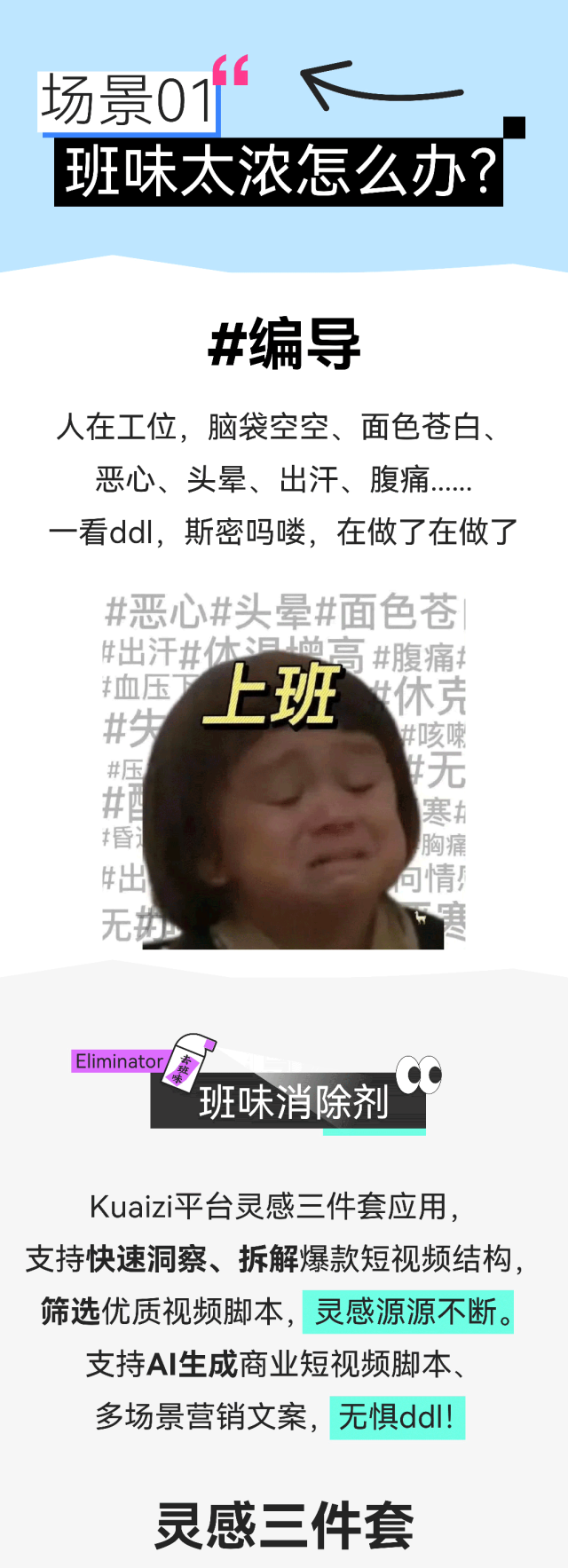班味太重？送你一份班味清除剂