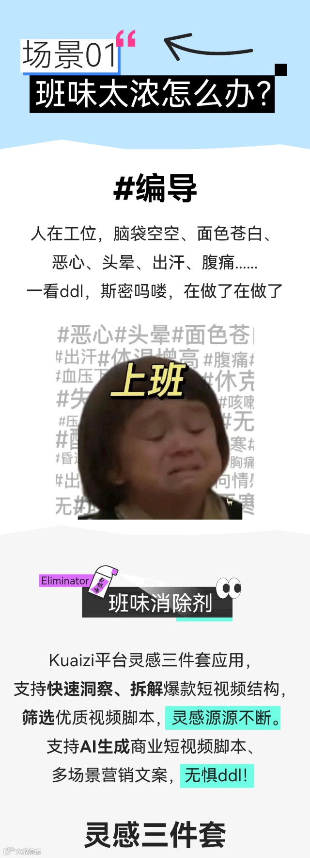 班味太重？送你一份班味清除剂