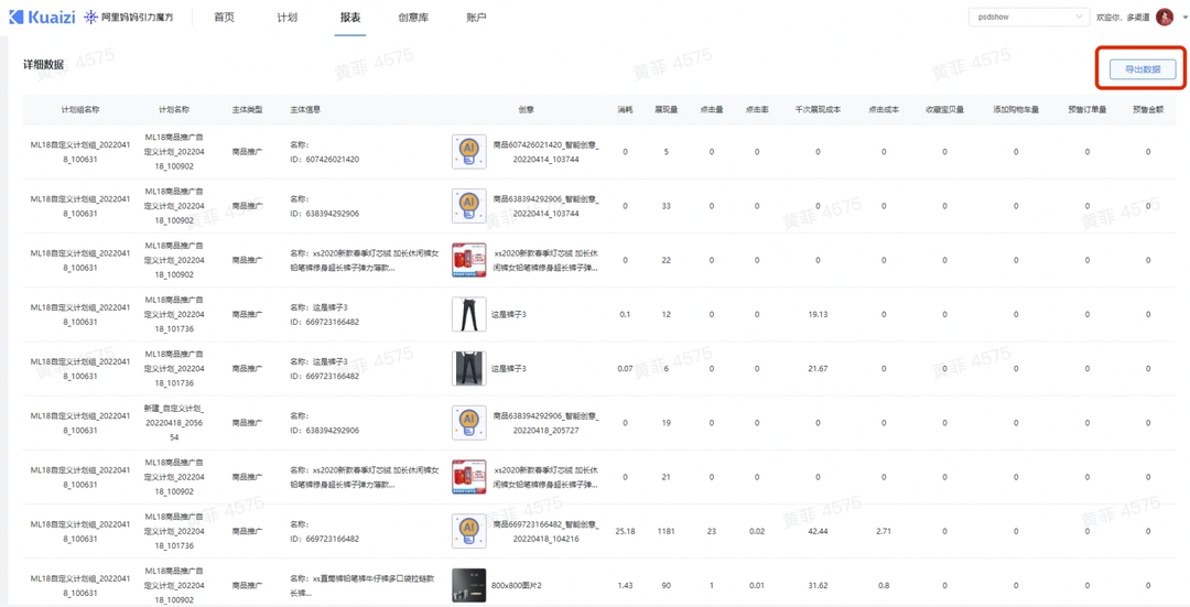 筷子&引力魔方1.1版本上线，您的电商数据报表已生成！