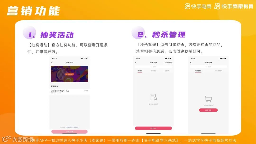 2021快手电商运营白皮书（附下载）