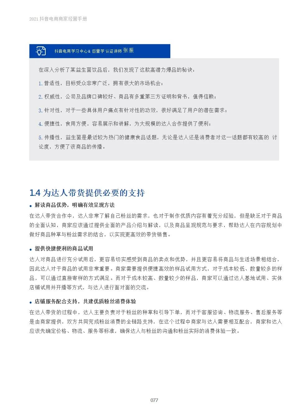2021抖音电商商家经营手册(附下载）