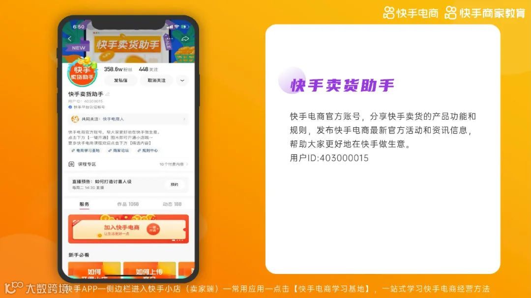 2021快手电商运营白皮书（附下载）
