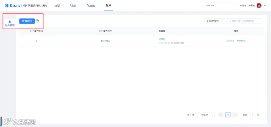 筷子&引力魔方1.0全新上线,店铺投放更轻便