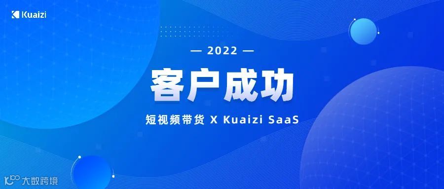 客户成功 | 在春节假期实现爆红,这个短视频带货商家是怎么做到的