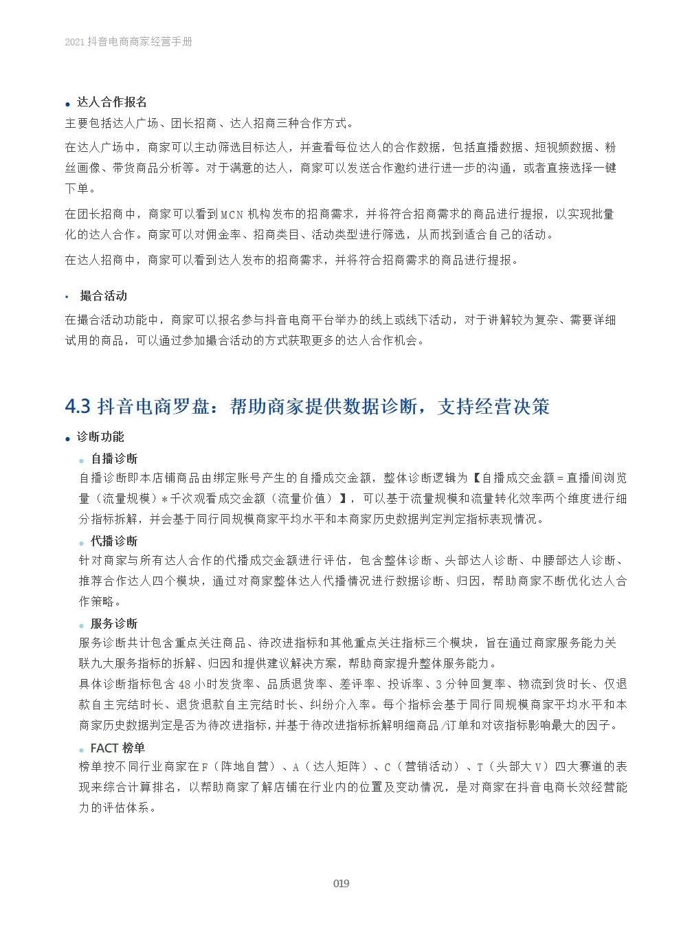 2021抖音电商商家经营手册(附下载）