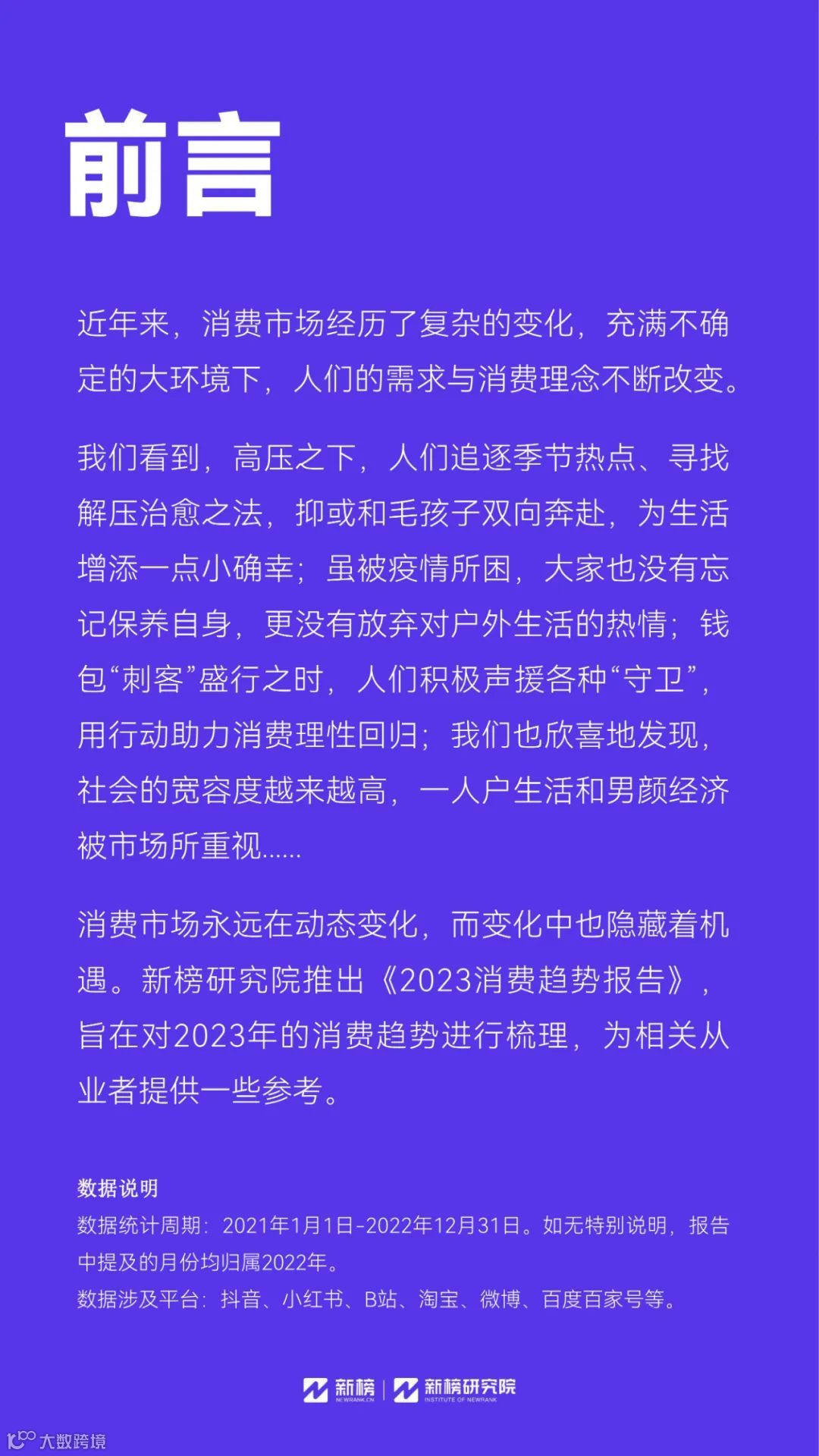 2023消费趋势报告