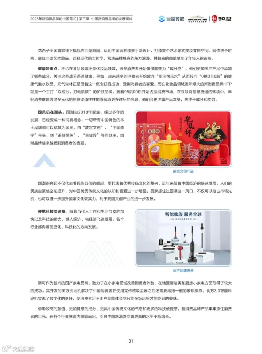 2023年新消费品牌的中国范式