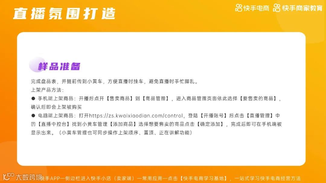 2021快手电商运营白皮书（附下载）