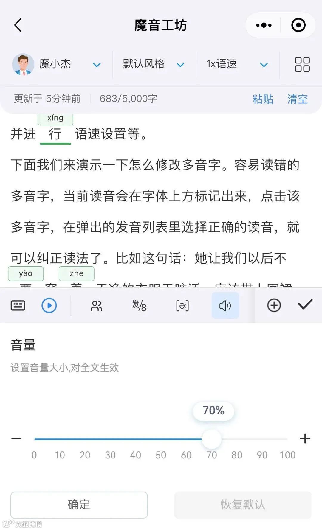 魔音小课堂vol1 | 如何在手机小程序上使用魔音工坊？