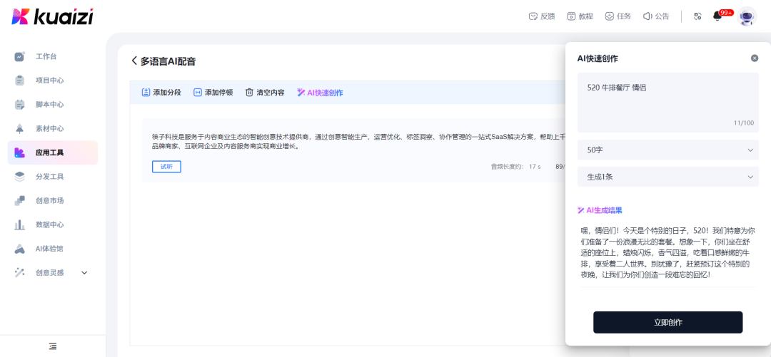 Kuaizi AIGC应用平台系列算法正式获得深度合成服务算法备案