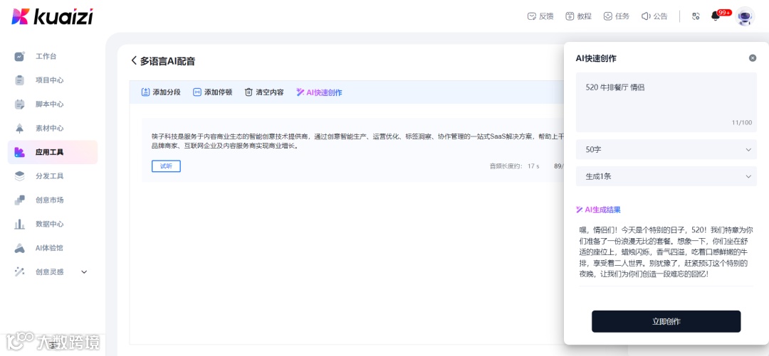 Kuaizi AIGC应用平台系列算法正式获得深度合成服务算法备案