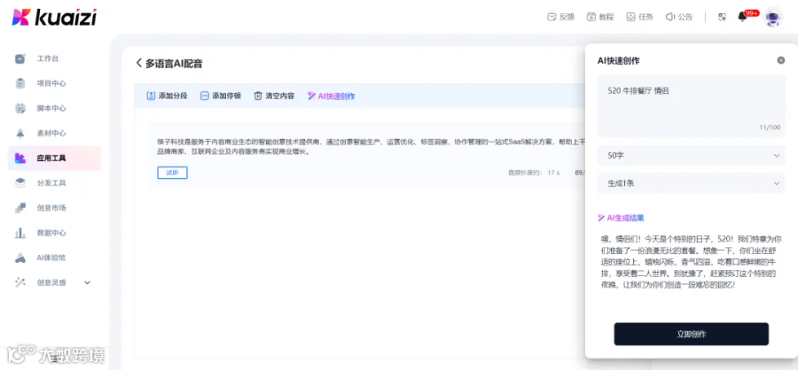 Kuaizi AIGC应用平台系列算法正式获得深度合成服务算法备案