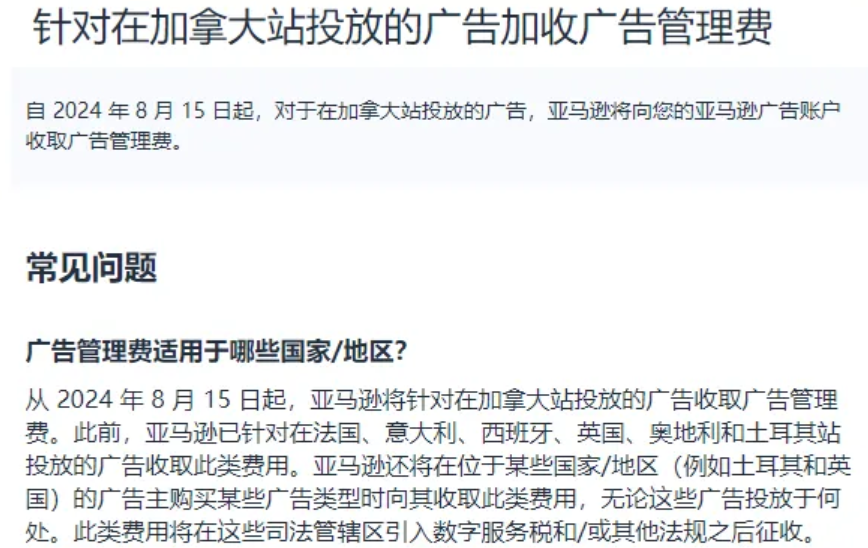 亚马逊即将再增一项费用，脸都不要了