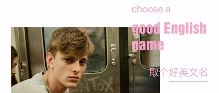 外贸人如何给自己取一个有意思的英文名？