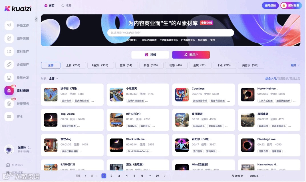 Kuaizi万圣节上新！超自然音色、AI视频、配乐...应有尽有