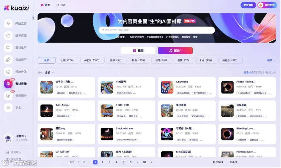 Kuaizi万圣节上新！超自然音色、AI视频、配乐...应有尽有