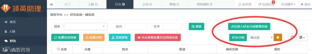 外贸老鸟讲述领英开发客户翻身