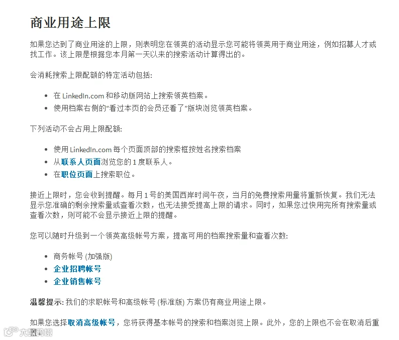 怎么突破和解决领英帐号的搜索次数限制?
