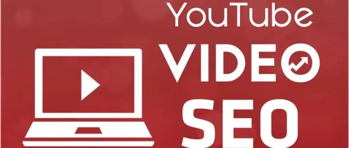 视频SEO：如何在Google上对YouTube视频进行排名
