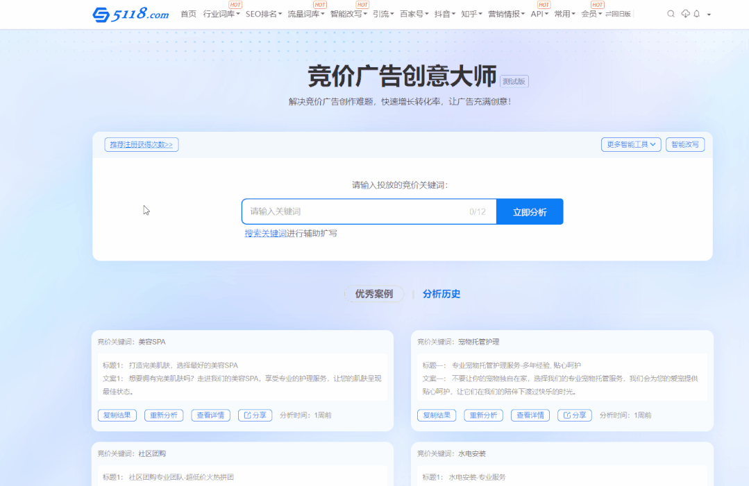 一键搞定竞价广告创意,无需多余操作,快速提高转化率!