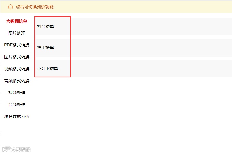 抖音,快手和小红书大数据榜单上线!透析趋势,挖掘商机