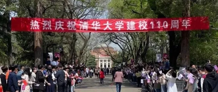 习大大篇之清华大学110周年庆