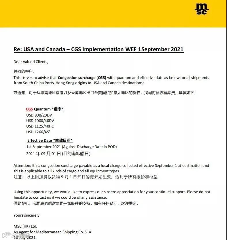 外贸资讯| 8月海运加收GRI、PSS、VAD、CGS等各种费！为了涨价，船公司拼了！