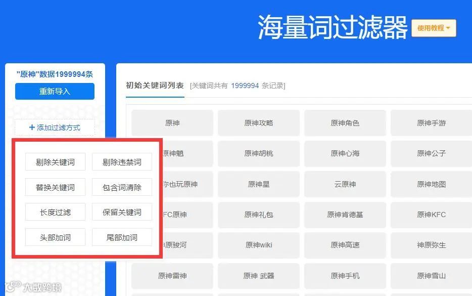 小红书抖音百万流量词，支持一键筛选过滤