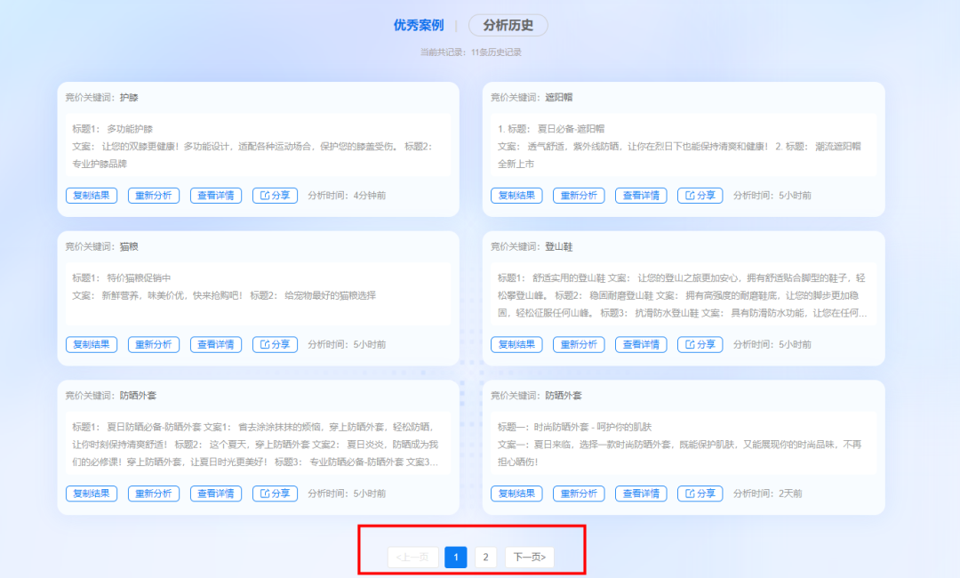 一键搞定竞价广告创意,无需多余操作,快速提高转化率!