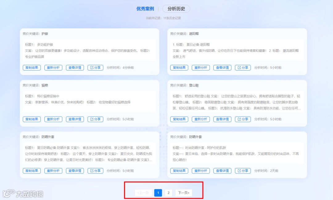 一键搞定竞价广告创意，无需多余操作，快速提高转化率！