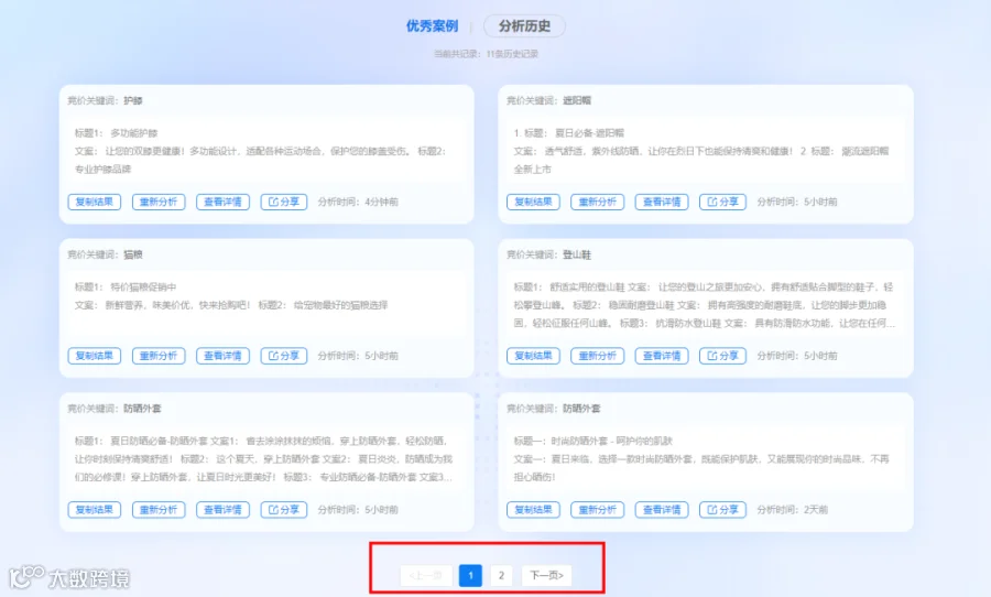 一键搞定竞价广告创意,无需多余操作,快速提高转化率!