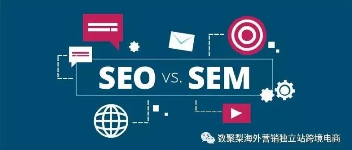 SEO与SEM有什么区别？