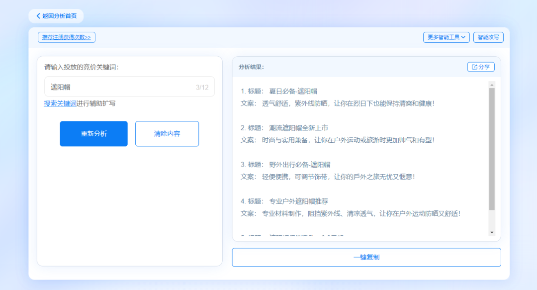 一键搞定竞价广告创意,无需多余操作,快速提高转化率!