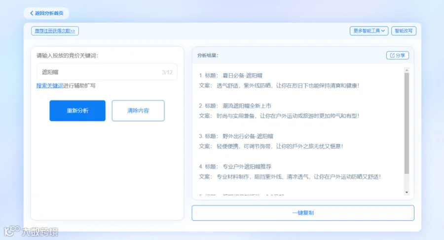 一键搞定竞价广告创意,无需多余操作,快速提高转化率!