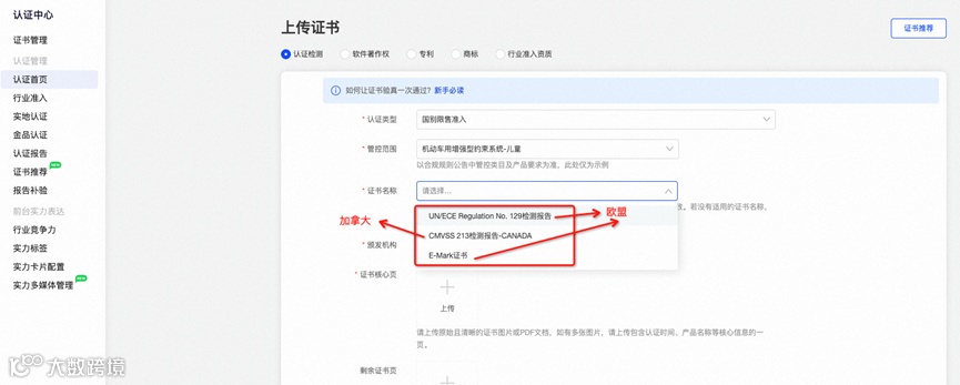 阿里巴巴国际站新增《关于机动车用增强型儿童约束系统销往欧盟&英国合规要求》公告