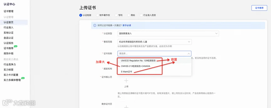 阿里巴巴国际站新增《关于机动车用增强型儿童约束系统销往欧盟&英国合规要求》公告