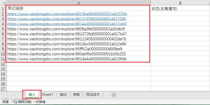 玩转小红书运营,7款小红书RPA机器人免费用