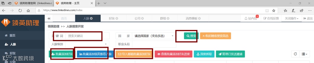 为什么新注册的领英账号无法添加好友?