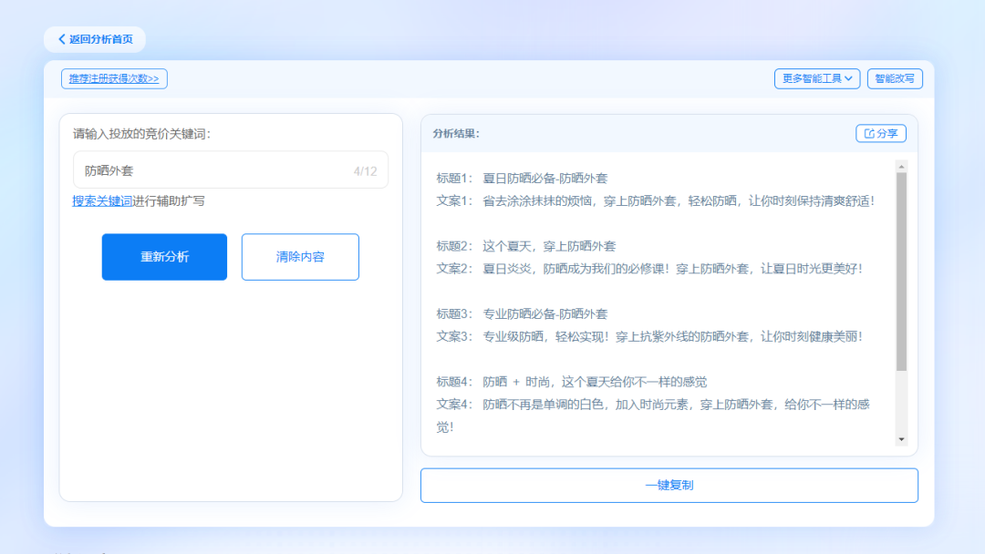 一键搞定竞价广告创意,无需多余操作,快速提高转化率!